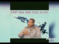 Ethiopian Hadiya music bezabi by Sintayehu Tilahun