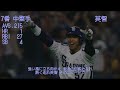 【リメイク】2006年中日ドラゴンズ1-9