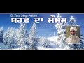 Snow Weather | Dr.Tara Singh Aalam