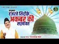 वाक़्या हज़रते सिद्दीक़े अकबर की सख़ावत - Haji Tasneem Arif - Islamic Waqia - New Waqya - Taiba Islamic