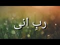 Rabbae inni - ahmadiyya poem - ahmadiyya Urdu nazm