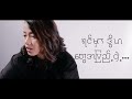 ဒွိဟ - Yoon Myat Thu , Yayy Yayy ( Official Lyrics Video )