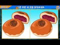 【틀린그림찾기/치매예방】 고수도 하나 틀린 그 문제! 【다른그림찾기/두뇌운동】