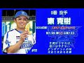 横浜DeNAベイスターズ 2023年 応援歌1-9