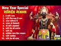 2023 नॉनस्टॉप शनिदेव भजन ~ Shanidev Bhajan 2023 ~ Shani Bhajans ~ New Bhajan 2023~ Shani Dev Song