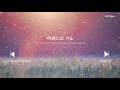 묵상과 기도를 위한 마음에 평안을 주는 바이올린 찬양 CCM 모음 playlist 03 ㅣ중간 광고 없음 / 연속 80분