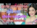 #LAM PHETH សង់ទីម៉ង ពីរោះរណ្ដំចិត្តជ្រើសរើសជាពិសេស