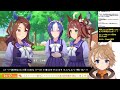 【 #ウマ娘 初見実況 】 チームアスケラ！メインストーリー2部前編を同時視聴！その① 【限界Vtuber】 #このひの生