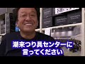 【村田基】この親子は二度と来ないで下さい。見つけ次第、潮来釣具センターに報告して下さい。【村田基切り抜き】