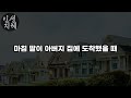 연금 받을 줄 알았던 아버지가 땡전한푼 못 받게 되자 자식들이 한 말 | 사는 이야기 | 노년의 지혜 | 오디오북