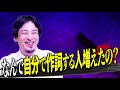 【前半】論破王ひろゆきの「今の時代、音楽事務所はいる？」に エイベックス会長がまさかの回答...