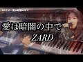 名探偵コナン✖️ ZARD 全９曲　ピアノメドレー🎹/DetectiveConan songs by ZARD【作業用BGM】40min
