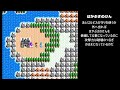 鬼畜なファミコン版ドラクエ２を楽に進められる裏技