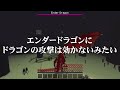 最強のドラゴンでマインクラフトを本気でクリアしようとした結果！？【マインクラフト 】【まいくら】