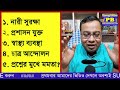 বাংলাদেশের থেকেও ভয়ঙ্কর পরিস্থিতি হতে পারে বুঝেই মমতা ব্যাকফুটে? | Mamata Banerjee Nabanna WB Govt