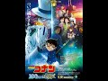 劇場版 名探偵コナン「100万ドルの五稜星」メインテーマ The Million-dollar Pentagram Detective Conan (Main theme)