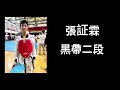 賀🎉本館學員參加113年6月份全國跆拳道黑帶晉段測驗成功，恭喜本次測驗通過的學員#跆拳道 #玉龍跆拳道#中壢區跆拳道#taekwondo