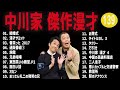 中川家  傑作漫才+コント #139【睡眠用・作業用・高音質BGM聞き流し】（概要欄タイムスタンプ有り）