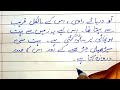 Badshahi Masjid Urdu essay | urdu essay Badshahi Masjid | Urdu handwriting