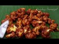 காலிபிளவர் 65 / Cauliflower 65 in Tamil / Cauliflower Fry in Tamil / Gobi 65 Tamil / Sunday Samayal
