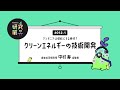 #012-1. 流体科学研究所の次世代燃料専門家 ーアンモニアは燃料にする時代？クリーンエネルギーの技術開発1