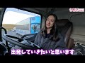 【トラック運転手】新しいお仕事はこんな感じ！！