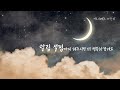 깊은 밤에 들려오는 전설의 고향 한편! 🌕 금돼지와 최치원 🌕 Golden Pig and Choi Chi-won  🌕  Korean folk tale with ASMR🌕