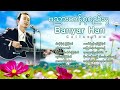 ဗညားဟန္စုစည္းမႈ/ဝါဆိုမိုးနဲ႕ျပန္ခဲ့ပါ/ရင္ထဲကသဇင္/သင္းကဲြငွက္မ်ားနားခိုရ/Banyar Han Songs ၁