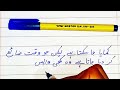 Waqt ki Pabandi Urdu Mazmoon|Importance of time urdu essay|Waqt ki ahmiyat|