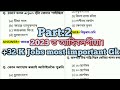 বাৰে পতি পৰীক্ষাত আহি থকা Most important Gk Part :2 New +32k Government Jobs most important Question