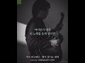 바이브(VIBE) - 별이 빛나는 밤에 Covered by 이성훈(alOne) with.김원준 [ Lyrics Video ]