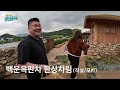 [최초공개] 미슐랭 셰프를 감동시킨 남도 맛집은? (ft. 전남 강진)