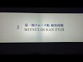 商船三井クルーズの新ブランド「MITSUI OCEAN CRUISES」 第一弾の船名は「MITSUI OCEAN FUJI」で2024年12月から投入され2025年4月からは世界一周クルーズに臨む！