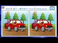 [Find the differences #38 Cute vehicle series] Improve observation and attention