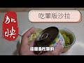 《素食》酪梨4種吃法分享|快速讓酪梨變熟的方法|讓你像在吃日本料理|簡單又快速的甜點吃法|早餐最速配的做法|4 ways to eat  avocados easy #牛油果 。 #vegan .