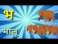 अ से अनार | आ से आम | हिन्दी वर्णमाला | अआइई | क से कबूतर | हिन्दीस्वरव्यजर | a se anar | #kidssongs