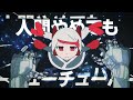 PinocchioP - UTuber feat. Hatsune Miku / ユーチューバー