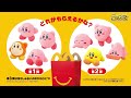 Kirby Happy Meal Toys Are Coming to McDonald's! ...in Japan