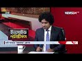 দাবি আদায়ে ‘রাজাকার’ স্লোগান | ইনসাইড পলিটিকস | Inside Politics | News24