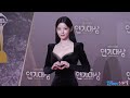 2023 SBS drama awards Red Carpet female actress 4K Full Cam｜231229