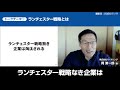 地域一番店の絶対法則はランチェスター戦略にあり！コロナ禍で業績を伸ばした会社はランチェスター戦略をやっていた（俺たち塗装屋！経営者のホンネぶっちゃけトーーーク vol.13）