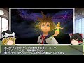 【キングダムハーツ】発売順に外伝含めてシリーズ全作を完全解説 Part1【KH1&チェインオブメモリーズ編】