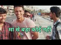 Prithvi se Bhari kya hoti hain || पृथ्वी से भारी क्या होती हैं