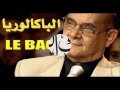 LE BAC   جابوه الشباب * رابح درياسة *الباكالوريا* مبروك