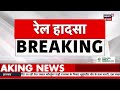 Breaking News|झारखंड में बहुत बड़ा ट्रेन हादसा,पटरी से उतरे 5 कोच |Howrah-CSMT Express train derails