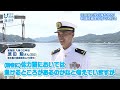 海上自衛隊幹部候補生学校入校式！ベテラン隊員「予定者課程」とは？ 日本財団 海と日本PROJECT in 広島 2022 #17