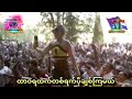 ထာဝရထက်တစ်ရက်ပိုချစ်ကြမယ် #dj  #djthanhtikeaung