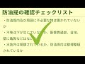 1分でわかる屋外タンク貯蔵所の点検方法～さつま町消防本部