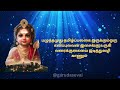 வேல் மாறல் மகா மந்திரம் பாராயண வரிகளுடன் velmaral maha mantra with lyrics