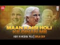 Maan Kaisi Holi Ke Dinan Me | Hori on Mishra Pilu | Girija Devi | Music Today